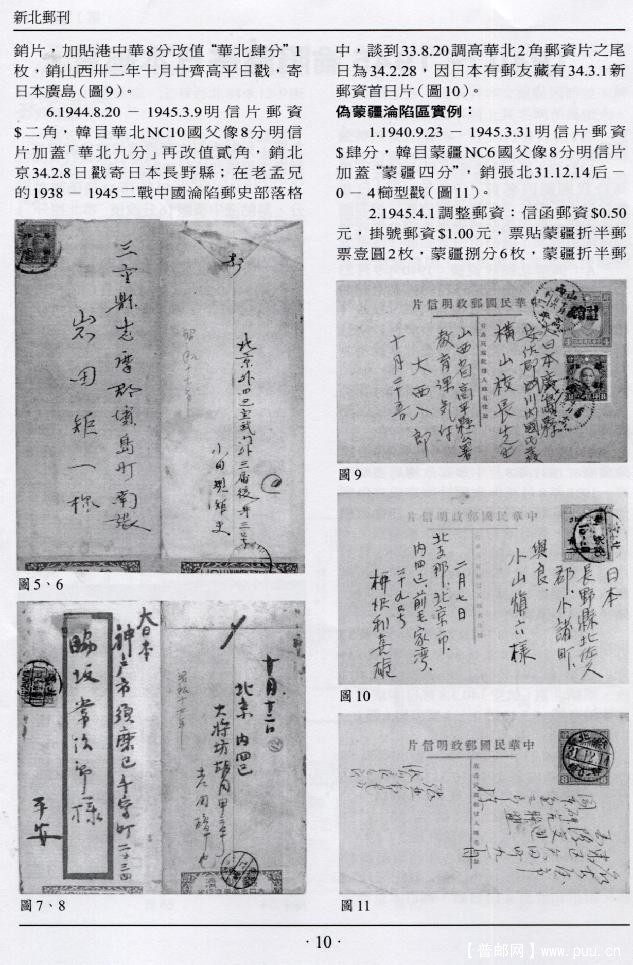 資淪陷區繼日本郵 002.jpg