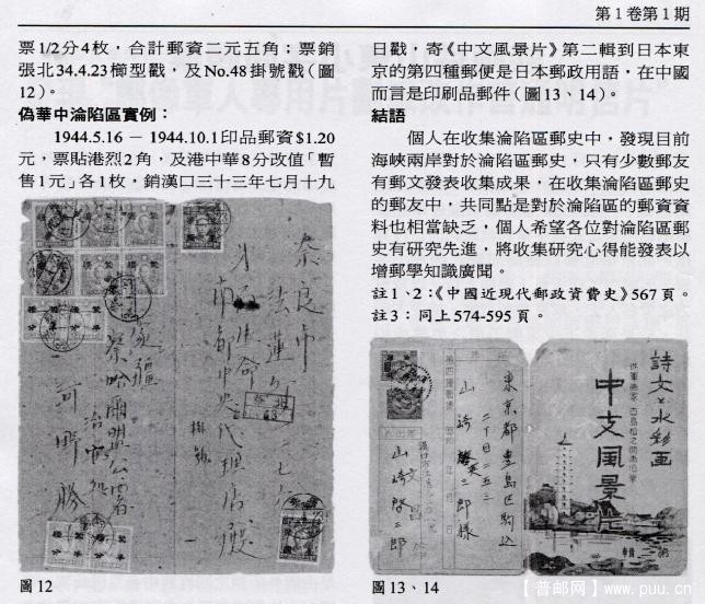 資淪陷區繼日本郵 003.jpg