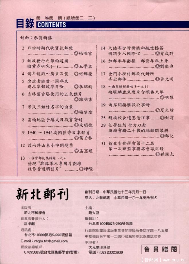 資淪陷區繼日本郵 005.jpg