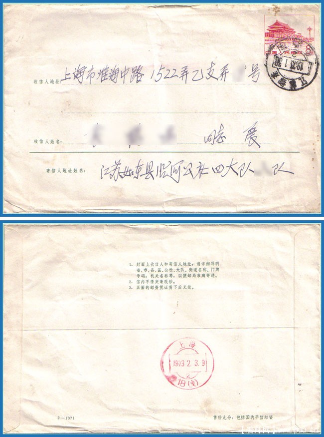 普九型邮资实寄封19730130.jpg