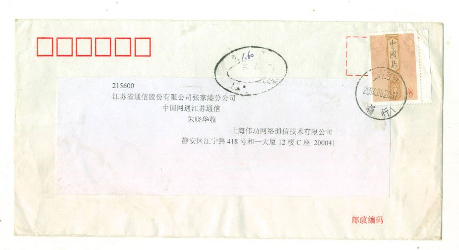 鸟本票附票实寄封.jpg
