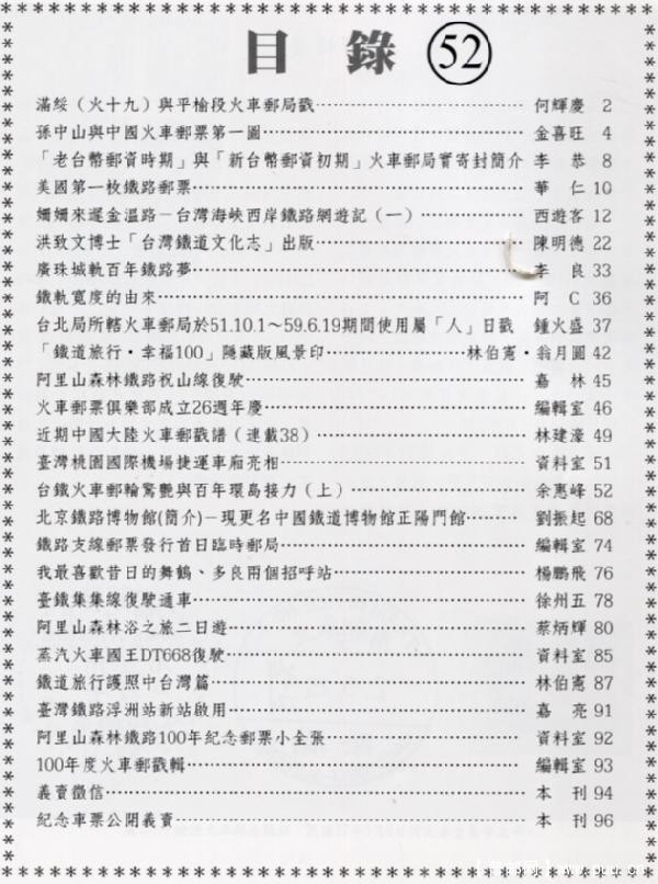 鐵路郵刊 002.jpg