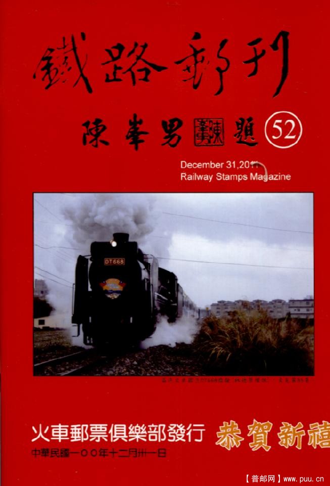 鐵路郵刊 001.jpg