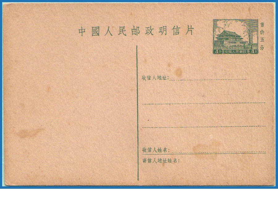 普9邮资片0-1958.jpg