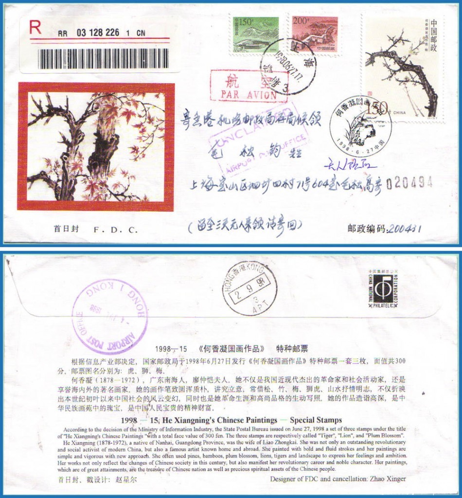 何香凝画首日实寄封a.jpg