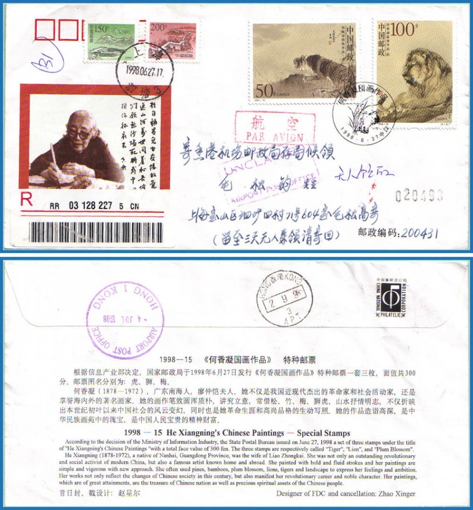 何香凝画首日实寄封c.jpg
