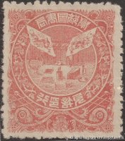 学部图书局印花