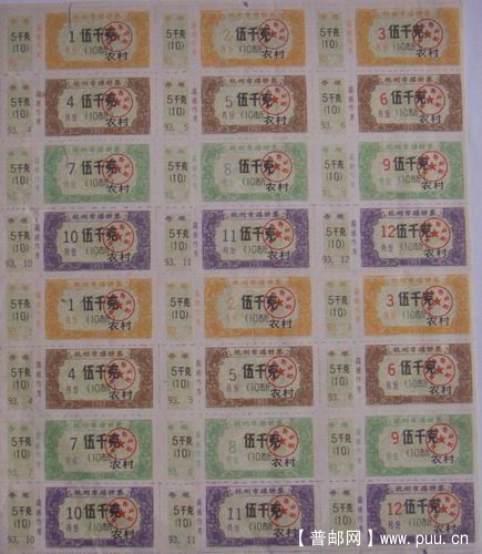 杭州93年10斤农村煤饼票版张(24枚)10元