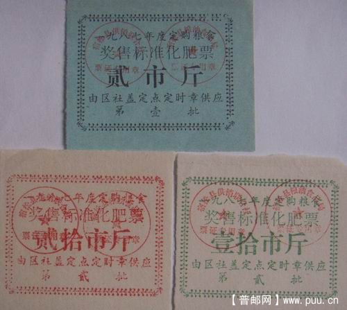宿松县供销联合社87年定购粮食奖售标准化肥票3全2元