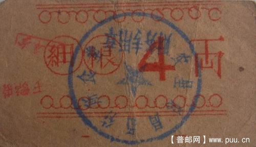 早期农垦总局招待所食堂饭票细粮4两2枚0.6元