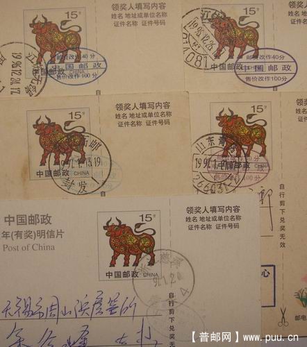 生肖牛改值片5种颜色改值章(3种版别)7枚14元