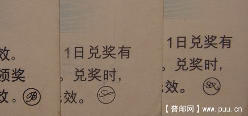 附下.版别放大图