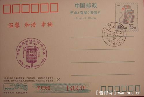 生肖猴无锡首日戳12全12元