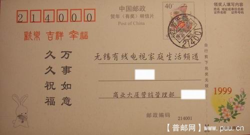 生肖兔无锡商业大厦企业金卡春节寄.背面董事长签名3元