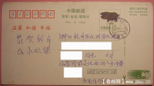 生肖猪裁切窄4毫米(背面1枚作对比)2元