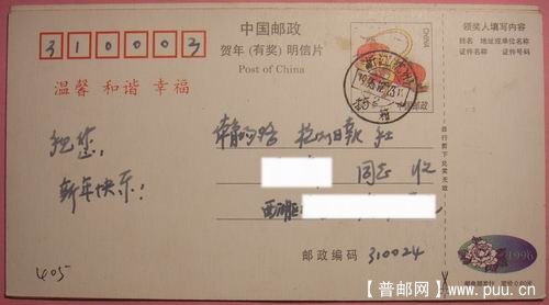 生肖鼠裁切窄3毫米3枚(背面1枚作对比)4.5元