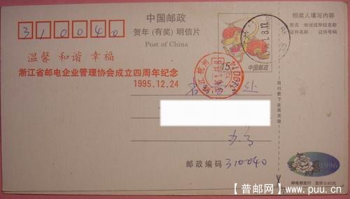 生肖鼠斜裁切右窄4毫米(背面1枚作对比)1.5元