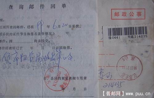 无锡99年7月挂函(附挂号邮件查单盖常德档案日戳)