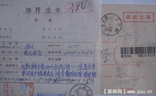 无锡02年5月挂函(附挂号邮件查单盖新邵查验章.业务档案室章)