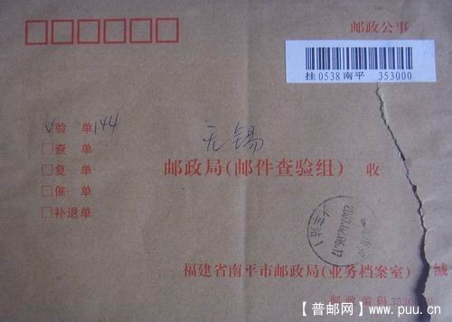 南平07年2月业务档案室验单挂函