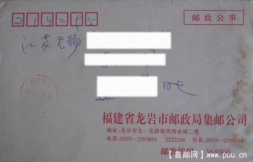 龙岩03年10月平函