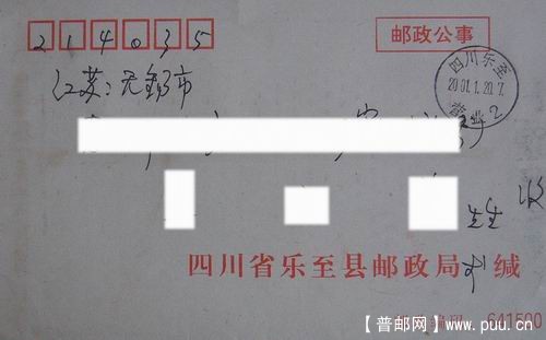 乐至01年1月平函