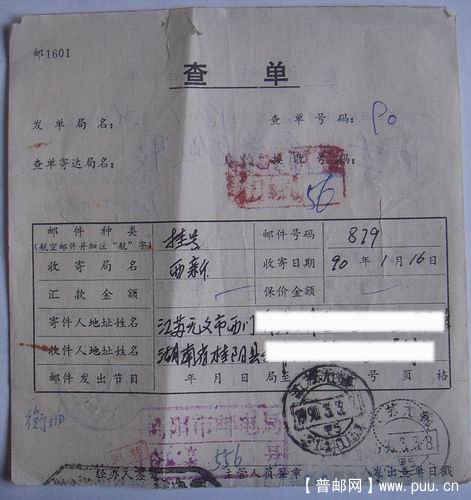 无锡-湖南桂阳90年挂号查单