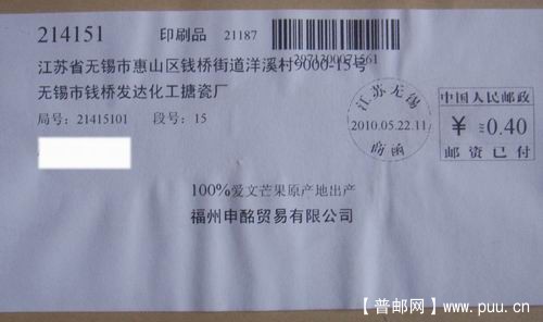 40分印刷品(条型码.寄出局编号)