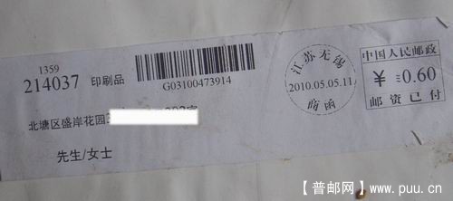 60分印刷品(条型码.无局号)