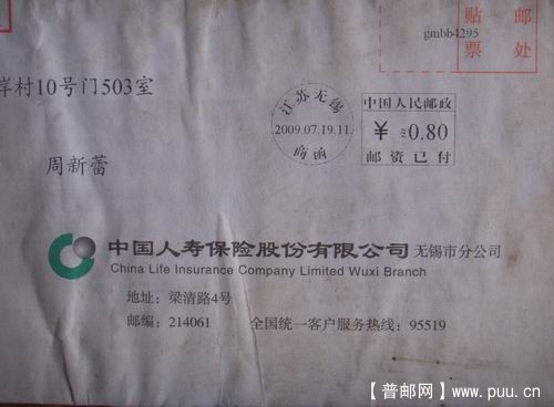 80分邮资及日戳打印在信封上(有编号)