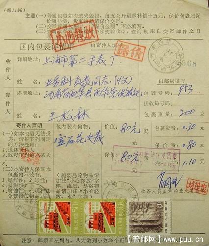 85年盖小心轻放.保价包裹单2元