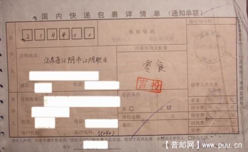 07年快递包裹通知单盖直投副章2枚3元