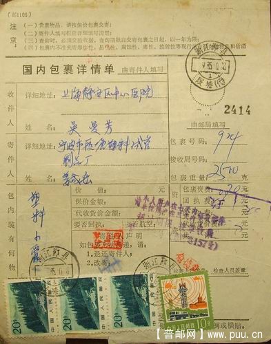 85年盖浙江鄞县陵塘(代)日戳包裹单2元