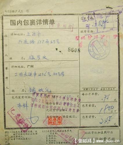 85年盖乙类保价.重量相符章包裹单2元