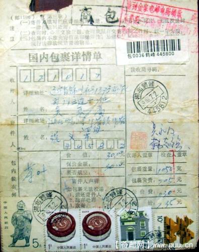 95年盖黑色商包章(背贴普21。5分票1枚)3元