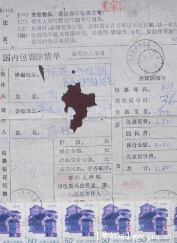 96年销大兴安岭碧水日戳.王家窝章包裹单1.5元