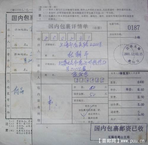 2种包裹单8枚3元