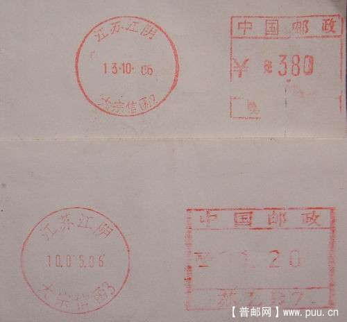 江阴机盖邮资戳大宗信函实寄封2种(日戳字体大.小)3元