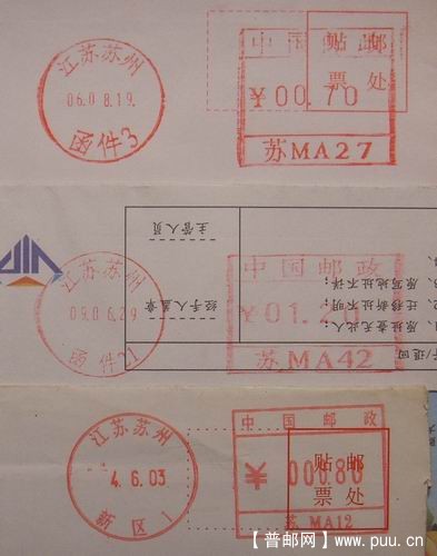 苏州机盖邮资戳(函件字体大.小。局名)3种实寄封3元