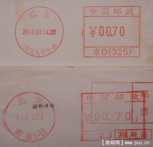 北京机盖邮资戳(商函.大宗)2种实寄封1.5元
