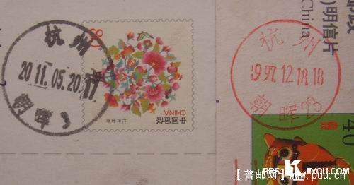 杭州朝晖日戳2种(字体不同)2元