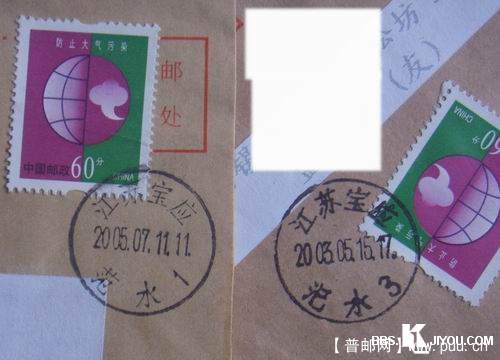 宝应范水.汜水日戳(同邮局不同文字)2元
