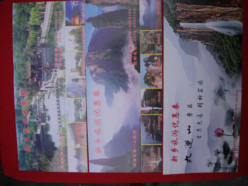 新乡旅游优惠券一套3枚