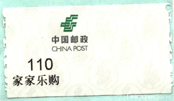 （售让）大宗标签上的中国邮政徽志左移.jpg