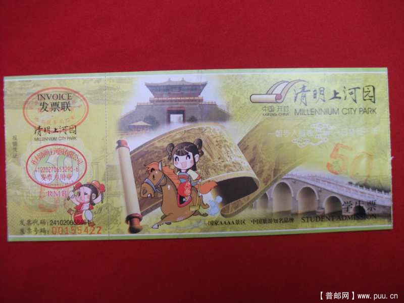 清明上河园，2.00元