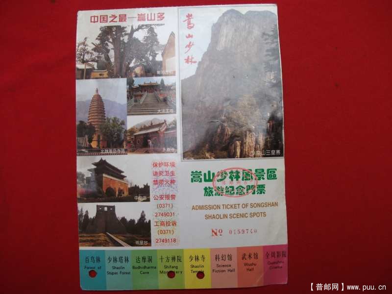 嵩山少林景区，1.00元