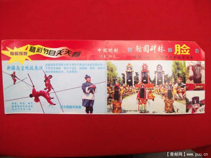 开封翰园碑林，1.00元