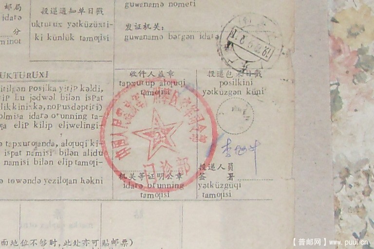 ★1979年廣州空军司令部邮件单收据★