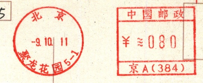 （邮资机）北京九龙山.jpg