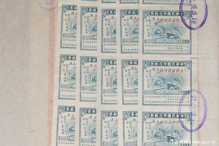 民国30万元无齿印花稅票